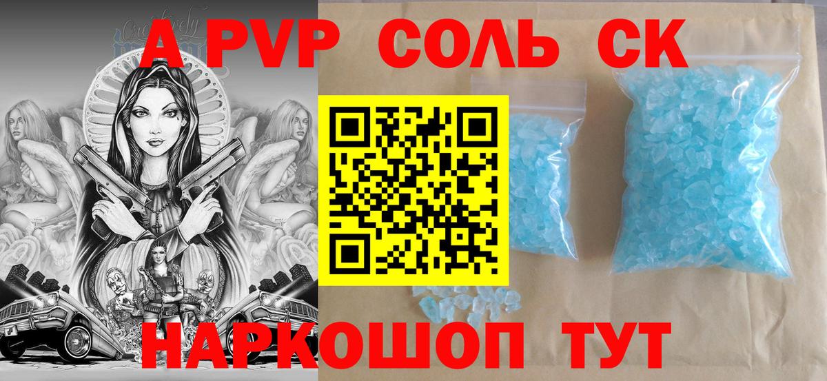 APVP СК  Alfa_PVP  Вход с VPN  A-PVP кристаллы  Карпинск  Alpha PVP Crystall 