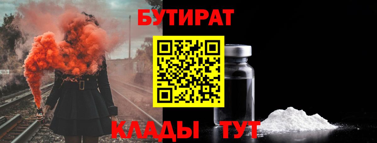 Бутират  Бутират бутандиол  Вход с VPN  Карпинск 