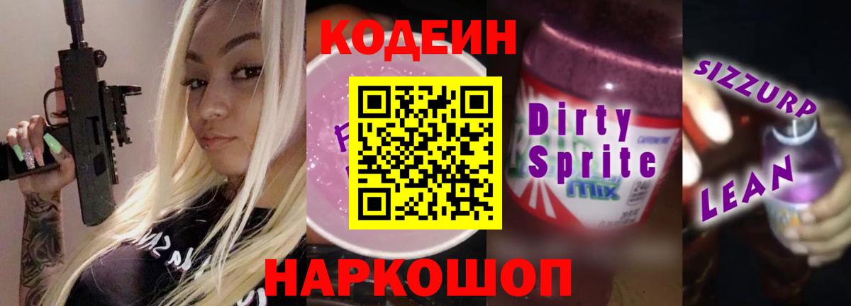 Кодеин Purple Drank  Кодеин Purple Drank  Вход с VPN  Карпинск 
