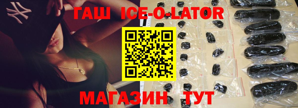 ГАШ  Вход с VPN  Карпинск  ГАШ Ice-O-Lator 